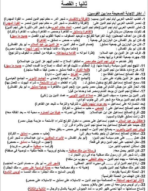 مراجعة ليلة الامتحان عربي تالته اعدادي1 مراجعة ليلة الامتحان عربي تالته اعدادي1